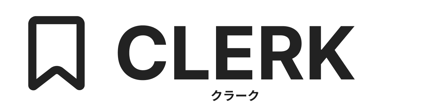 Clerk クラーク